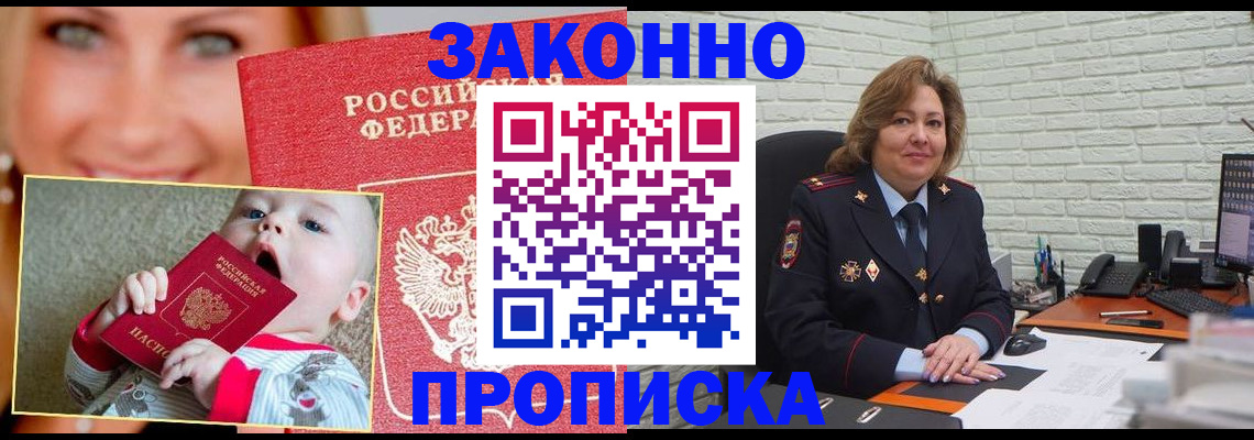 где прописаться в Биробиджане
