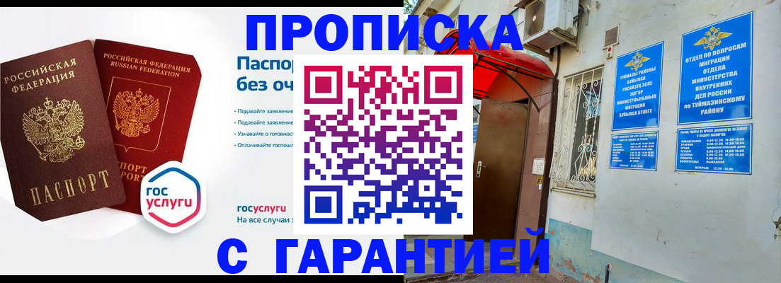 прописка законно в Биробиджане