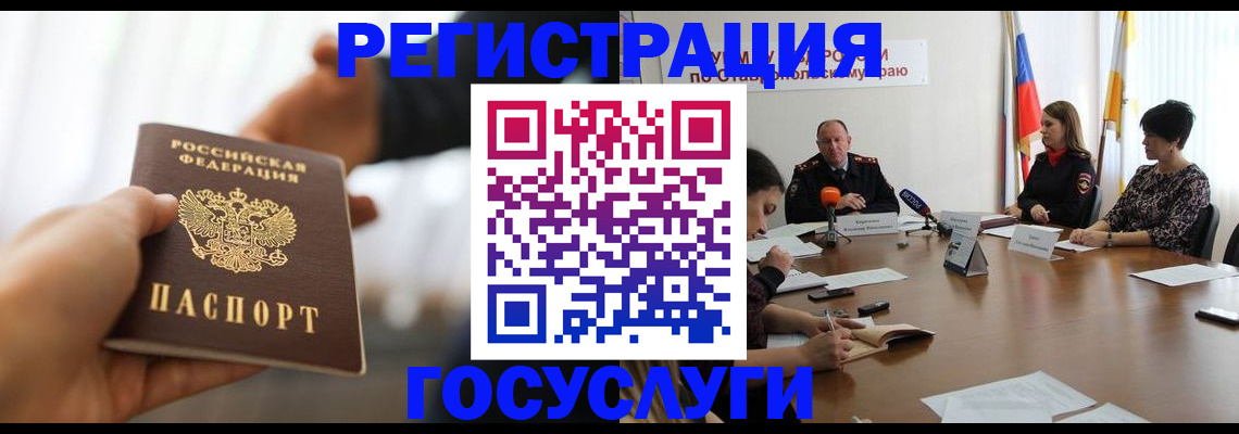 временная регистрация в Биробиджане